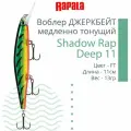 Воблер для рыбалки RAPALA Shadow Rap Deep 11, 11см, 13гр, цвет FT, медленно тонущий