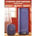 Шкаф-сушилка для одежды и ботинок с быстрой и бережной сушкой