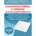 Повязка с серебром гидрогелевая альгинатная АльгоДжелль Аг+ 10х20 см