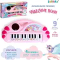Музыкальное пианино «Чудесные пони», свет, звук