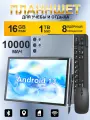 Планшет с клавиатурой 10.1 дюйма, планшет с сим картой, детский 16 GB RAM, 1TB ROM, Android13 wifi, русская клавиатура