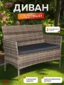 Диван садовый уличный OF-150, 2-х местный для дачи и террасы, каркас стальной, искусственный ротанг, бежевый, Ами мебель