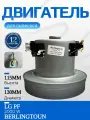 Двигатель мотор для пылесоса 2000W H-115 D-130