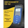 Мегаомметр Е6-32 радио-сервис С поверкой! цвет синий, IP54
