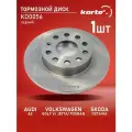 Тормозной диск Kortex для Audi A3 / Volkswagen Golf V / Jetta / Touran / Skoda Octavia зад.(d-256mm) OEM 1K0615601AC, 1K0615601L, 92121100, DF4271,