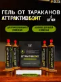 Аттрактив-Бэйт - профессиональный гель от тараканов, 4 шт. по 40г.