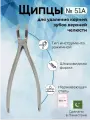 Щипцы с узкими губками для удаления корней зубов верхней челюсти № 51А Surgicon
