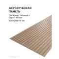 Акустическая реечная панель саваш Дуб Крафт Табачный на сером 2780*600*9 мм