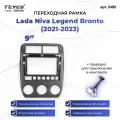 Рамка для магнитолы переходная Lada Niva Legend Bronto (2021-2023) 9 дюймов с проводкой