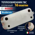 Теплообменник вторичный ГВС подойдет к Bosch WBN6000-24C, Buderus U072-24K 16 пл 87186446250