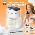 Молокоотсос электрический Solmax с дисплеем Беспроводной,4 режима работы, свободные руки,9 уровней интенсивности,3 ч