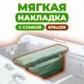 Мягкая накладка с сумкой на сидение лодки 870х230х50 (зеленый)