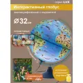 Интерактивный глобус Зоогеографический (Детский) 32 см, с LED-подсветкой и утяжелителем в подставке+ Развивающий атлас Мир вокруг тебя + VR очки