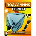 Подсак, телескопический, складной, треугольный, алюминиевый, капроновая сетка
