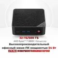 Игровой мини-компьютер Beelink SER5 MAX (AMD Ryzen 7 5800H, 32/500 Гб SSD) Windows 11 Pro