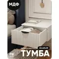 Тумба прикроватная Белая MaxForm, тумба подвесная 40х40х20 см