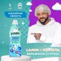 LAMM Альпийская свежесть кондиционер для белья универсальный концентрат ополаскиватель для всех типов тканей 40 стирок 1 л