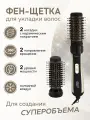 Фен-щетка Atlanta ATH-6841, 2 скорости, 3 температурных режима, 2 насадки