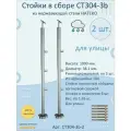 Стойка/Столб/Балясина в сборе из нержавеющей стали. Натеко. Диаметр 38 мм. Высота 1000 мм. Для улицы. 2 шт.