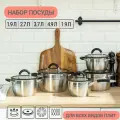 Набор посуды Daniks из нержавеющей стали, 10 предметов, кастрюли 1.9,2.7,3.7,4.9 л, ковш 1.9 л