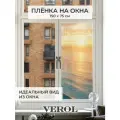 Пленка самоклеющаяся на окна VEROL «Море», 1 рулон 75х150 см, солнцезащитная