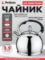 Чайник со свистком PERFECTO LINEA Milk Oolong 3.5 л 52-335001 для всех типов плит