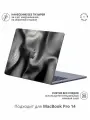Виниловое покрытие, наклейка для MacBook Pro 14 M1-M4 Крышка + Задняя часть