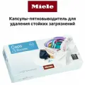 Капсулы для стирки MIELE Средство для удаления пятен Booster Caps, 6 шт