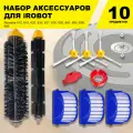Комплект аксессуаров для робота-пылесоса Irobot Roomba 600 серии (612,616, 620, 630, 631, 635, 650, 681, 690, 696, 698)