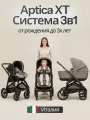 Коляска 3 в 1 Inglesina Aptica XT Darwin i-Size Tundra Beige