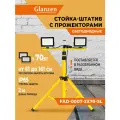 Светодиодный прожектор на штативе 2x70 Вт GLANZEN FAD-0007-2X70-SL для освещения строительных площадок