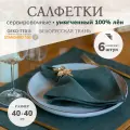 Cалфетки на стол сервировочные, 100% лён, набор 6 штук, 40x40 см
