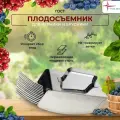 Комбайн для сбора ягод черники и брусники Плодосборник Эконом