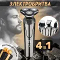Электробритва мужская с насадкой триммером для бороды, усов, носа и ушей - роторная водонепроницаемая бритва для мужчин