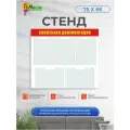 Стенд информационный информация для документов, 75 х 66 см, 5 карманов А4
