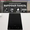 Варочная панель индукционная встраиваемая P-IBDF, 3500 Вт, черная