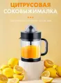 Электрическая соковыжималка для цитрусовых. Соковыжималка, пресс для лимона, лайма/ соковыжималка для апельсинов/черный/для фрешей,1.2 л, для дома/