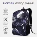 Рюкзак школьный на молнии, с карманом, с абстрактным принтом, однотонный, размер 29×12×42 см, чёрный/серый