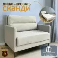 Диван-кровать Сканди, светло-серый