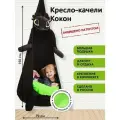 Детское подвесное кресло-качели Кокон Черный Дракон от бренда Покачайка