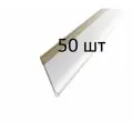 Ценникодержатель полочный самоклеящийся DBR39, 1000 мм, прозрачный, 50шт.