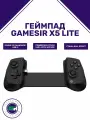 Геймпад Gamesir X5 Lite