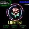 Неоновая светодиодная вывеска на стену, настенная неоновая лампа с розой и надписью «Цветы», 60 x 74 см.