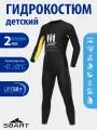 Гидрокостюм детский для мальчика девочки длинный неопрен 2мм