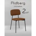 Комплект стульев Ridberg канзас 2 шт (Brown)