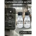 Силикон жидкий для форм 30А (2кг)