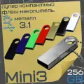 Компактная металлическая флешка с круглым отверстием (256 GB USB 3.1 Серебро mini3)
