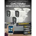 Комплект видеонаблюдения 3 камеры проводные без жесткого диска, готовые кабели, уличные камеры, Ucam