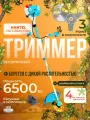 Триммер HANTEL HGT-6500 PRO