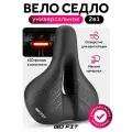 Сиденье для велосипеда GO FIT Soft Pro 2 в 1, спортивное, универсальное велосипедное седло, встраиваемый фонарь, черный